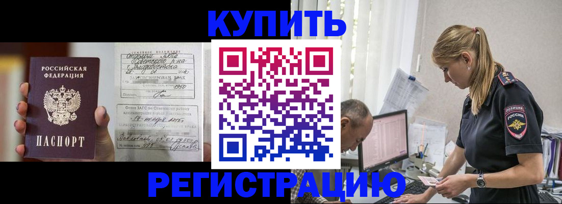 купить прописку в Печоре